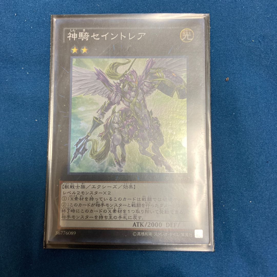 神騎セイントレア スーパーレア