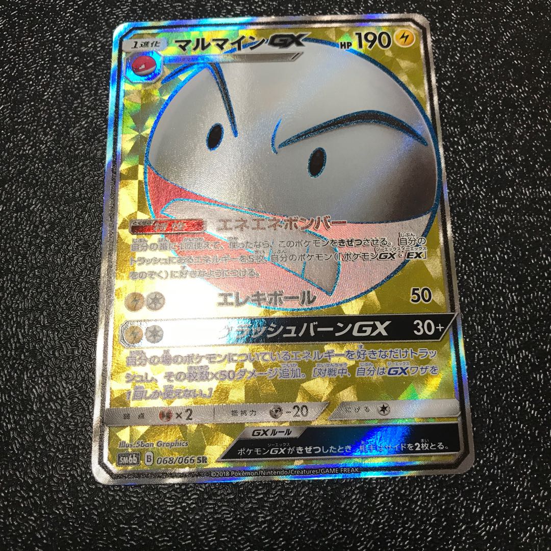 マルマインGX SR