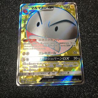 マルマインGX SR