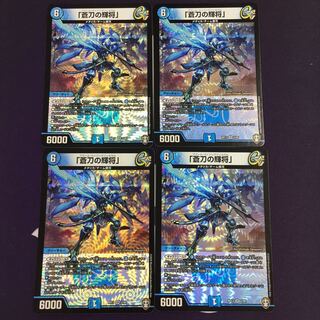 「蒼刀の輝将」 VR 4枚