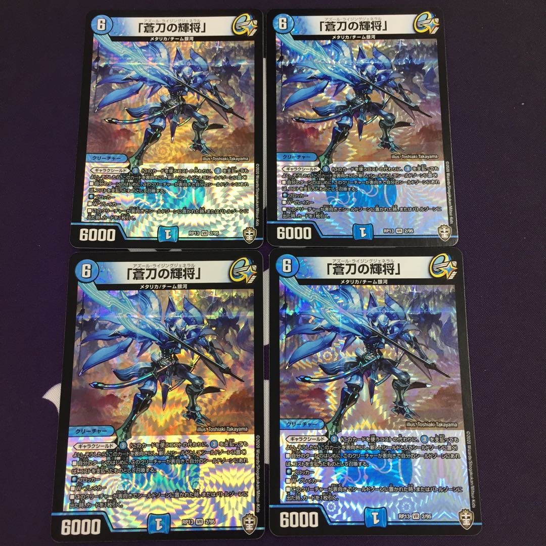 「蒼刀の輝将」 VR 4枚