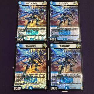 「蒼刀の輝将」 VR 4枚