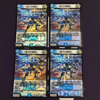 「蒼刀の輝将」 VR 4枚