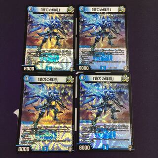 「蒼刀の輝将」 VR 4枚