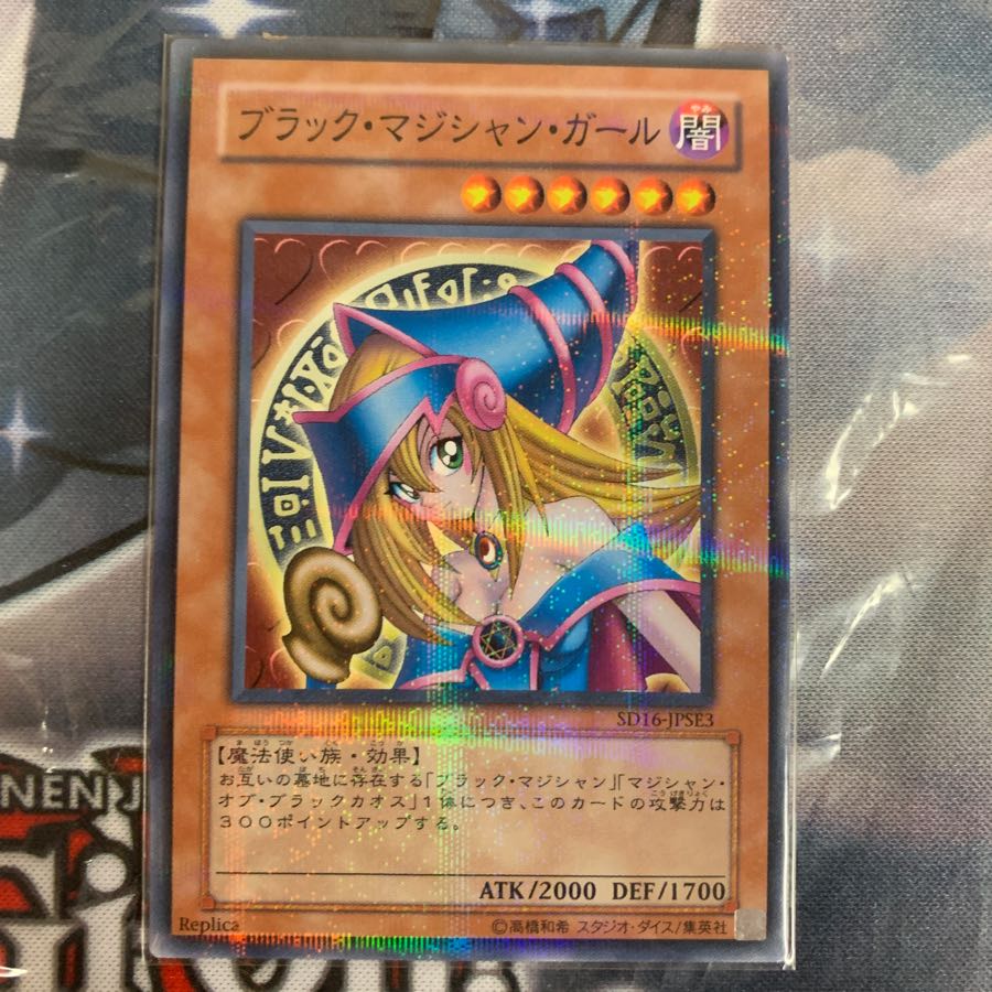 ブラックマジシャンガール ツナマヨさん専用