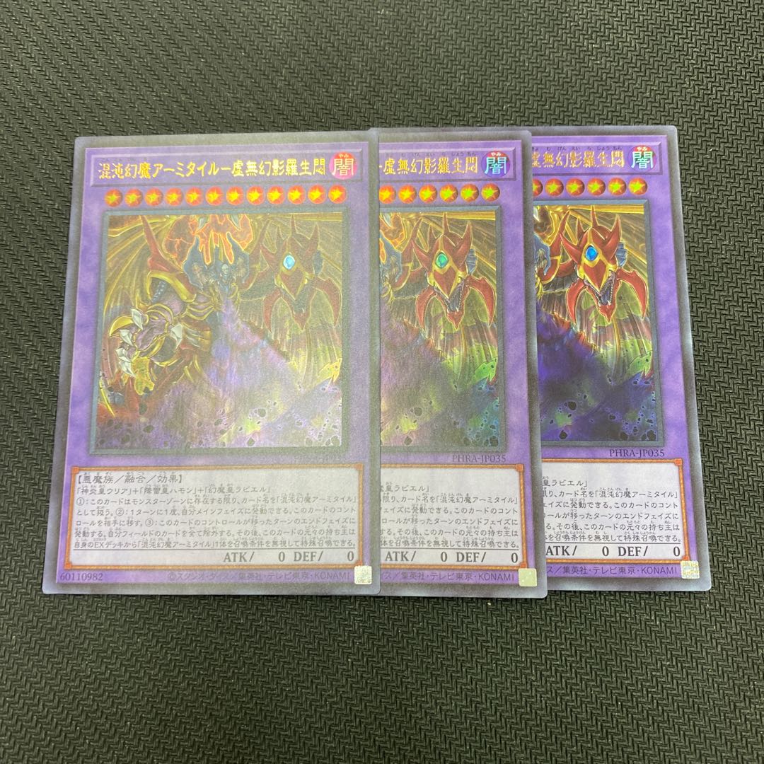 混沌幻魔アーミタイル-虚無幻影羅生悶 ウルトラレア