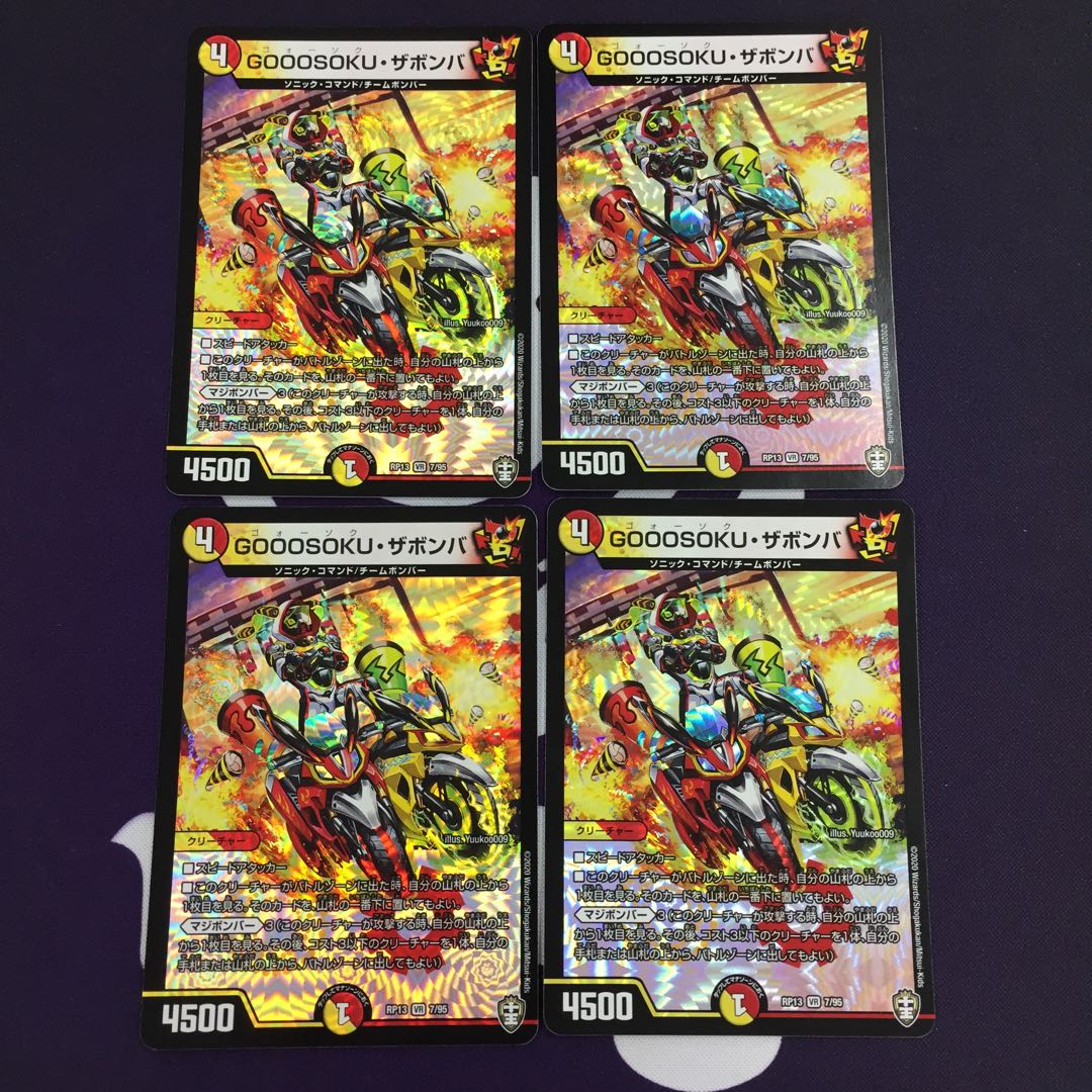 GOOOSOKU・ザボンバ VR 4枚