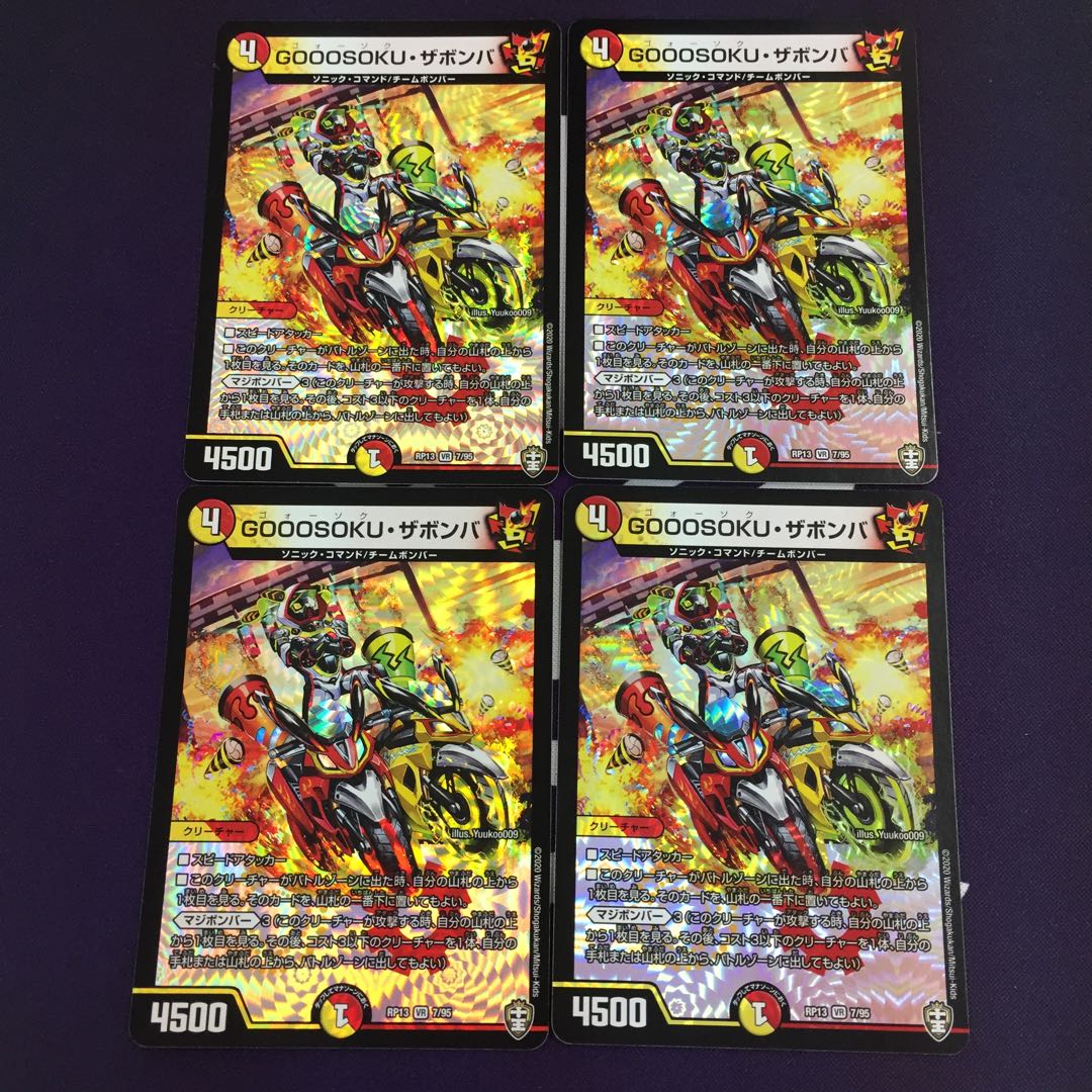 GOOOSOKU・ザボンバ VR 4枚