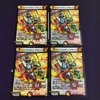 GOOOSOKU・ザボンバ VR 4枚