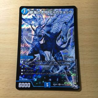 絶海の虎将ティガウォック シク