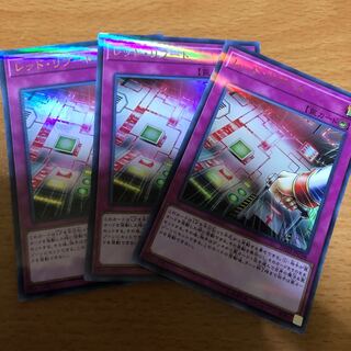 レッドリブート ウルパラ 3枚 3枚