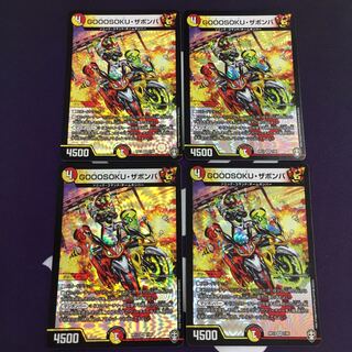 GOOOSOKU・ザボンバ VR 4枚