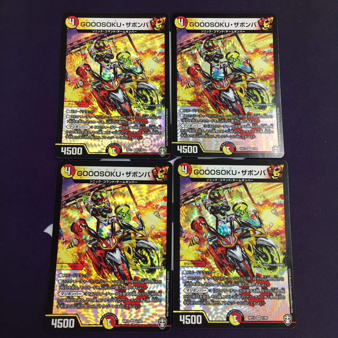 GOOOSOKU・ザボンバ VR 4枚