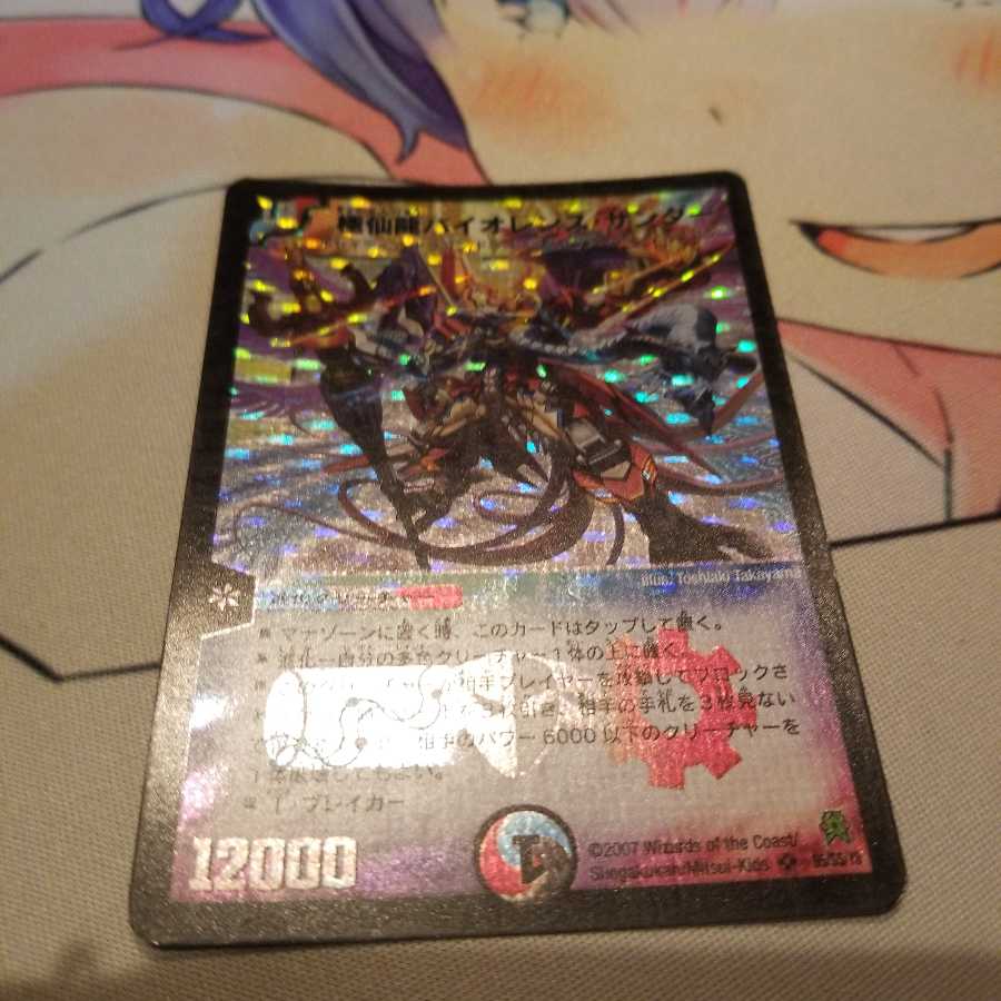 極仙龍バイオレンス・サンダー