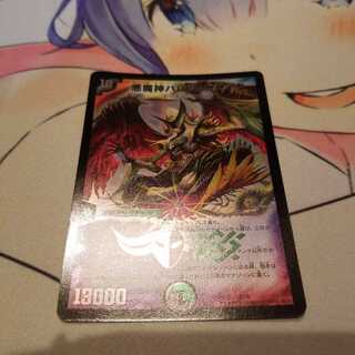 悪魔神バロム・クエイク