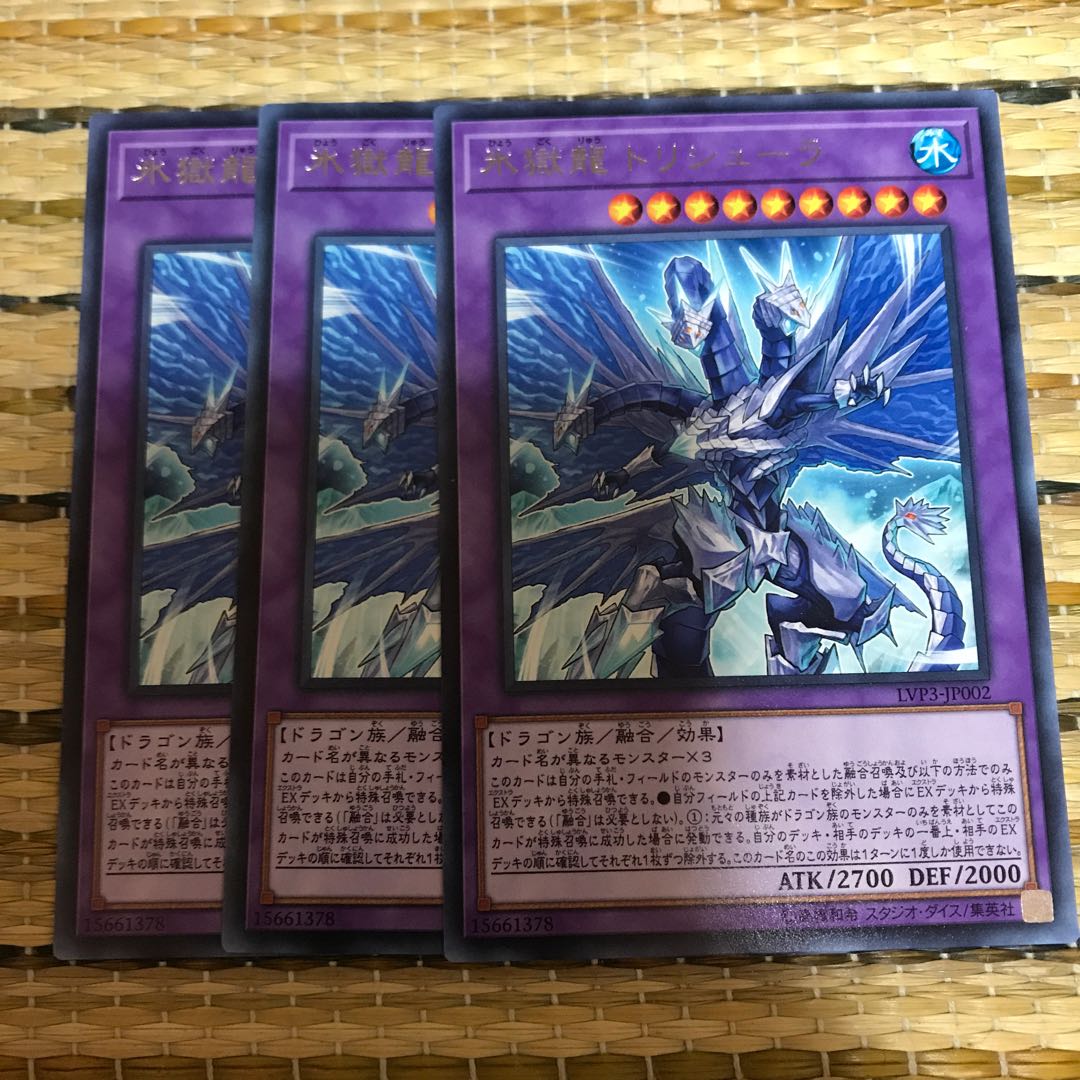 マドレース 氷獄龍トリシューラ レア