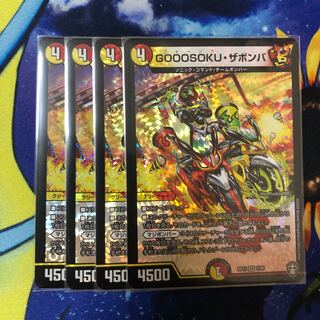 GOOOSOKU・ザボンバ