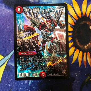 熱き侵略 レッドゾーンZ