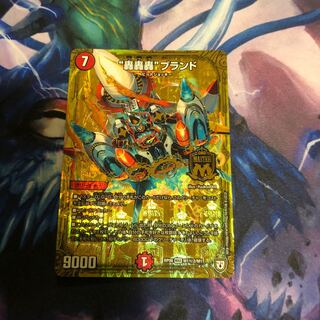 “轟轟轟”ブランド