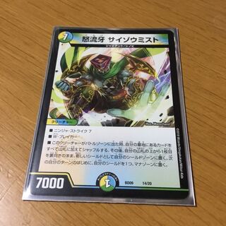 サイゾウミスト