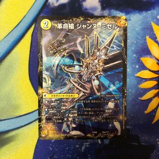 革命槍 ジャンヌ・ミゼル｜聖槍の精霊龍 ダルク・アン・シエル