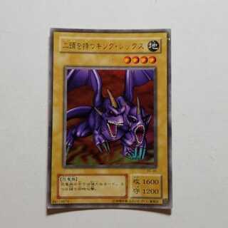 Yu-Gi-Oh, King Rex with two heads, Ultra Rare, final price reduced.