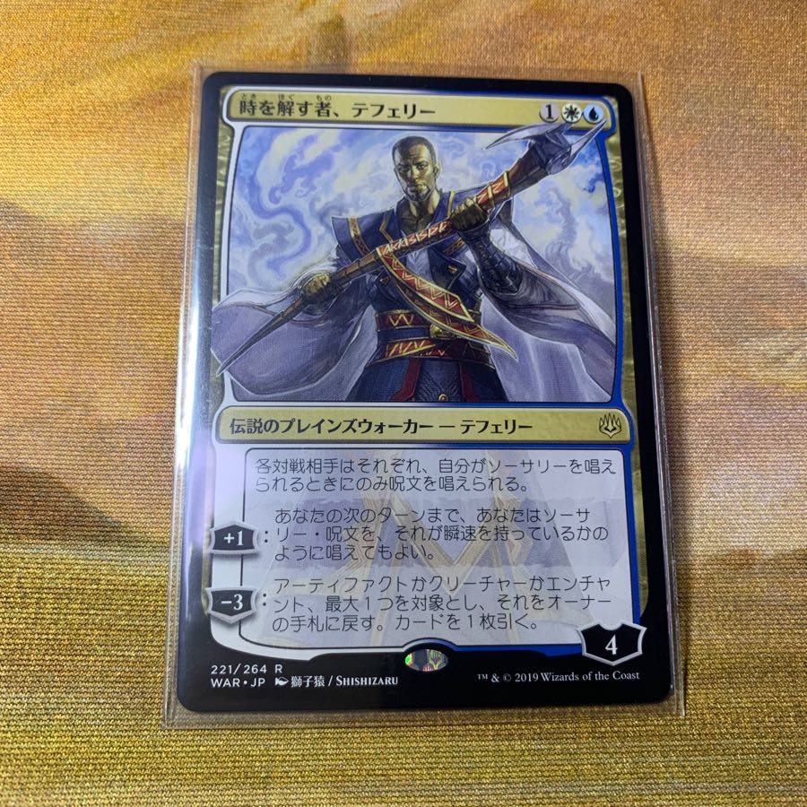 時を解す者、テフェリー