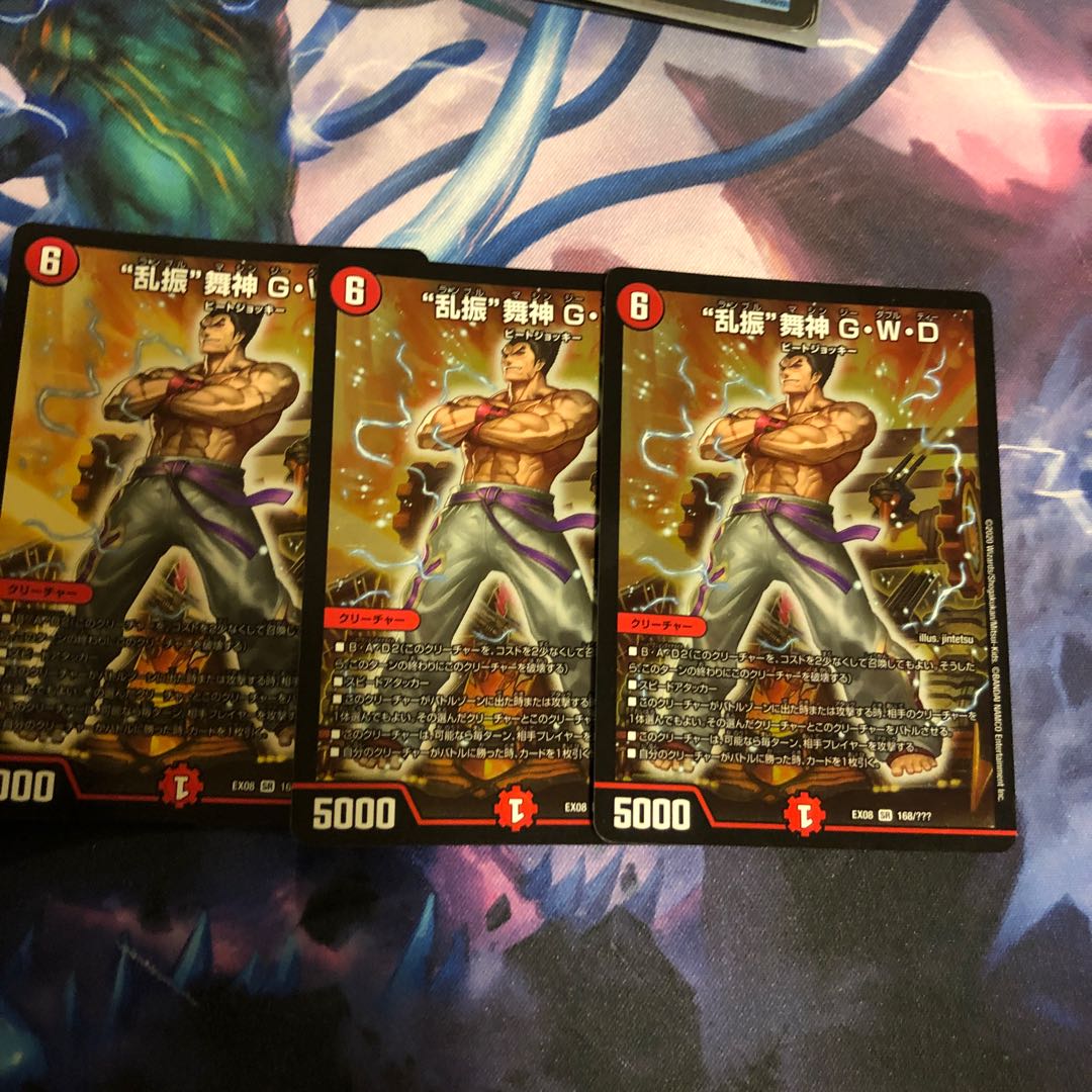 “乱振”舞神 G・W・D