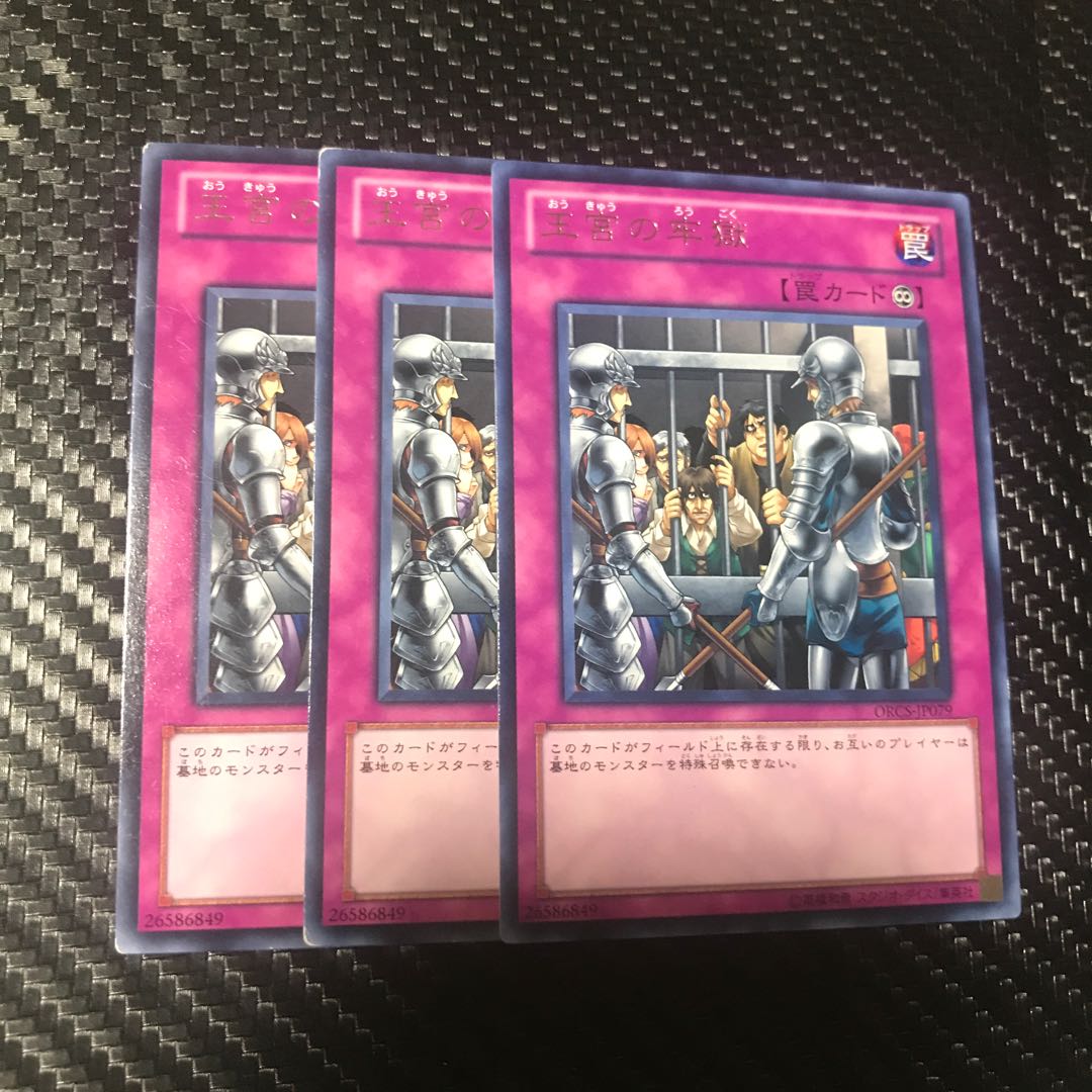 王宮の牢獄 レア