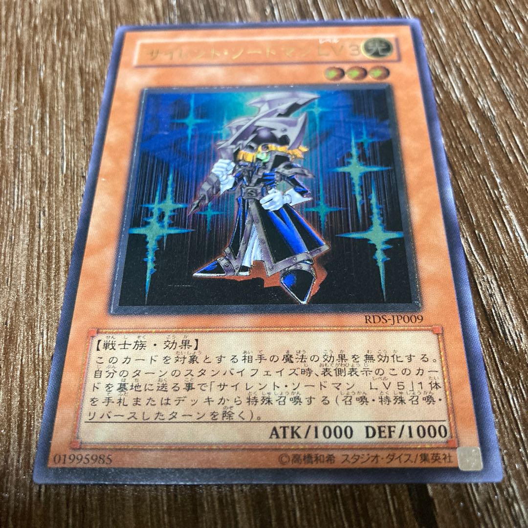 サイレント・ソードマン LV3 アルティメットレア　レリーフ