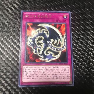 鎖付き真紅眼牙 レア