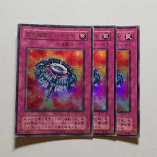 遊戯王　万能地雷グレイモヤ　ウルトラレア　3枚　最終値下げ