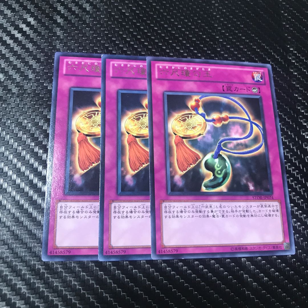 Musakani Magatama Rare