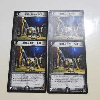 【バラ売り可】盗掘人形モールス2枚