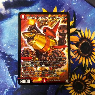 BAKUOOON・ミッツァイル