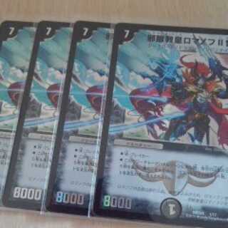 邪眼教皇 ロマノフ 二世 4枚