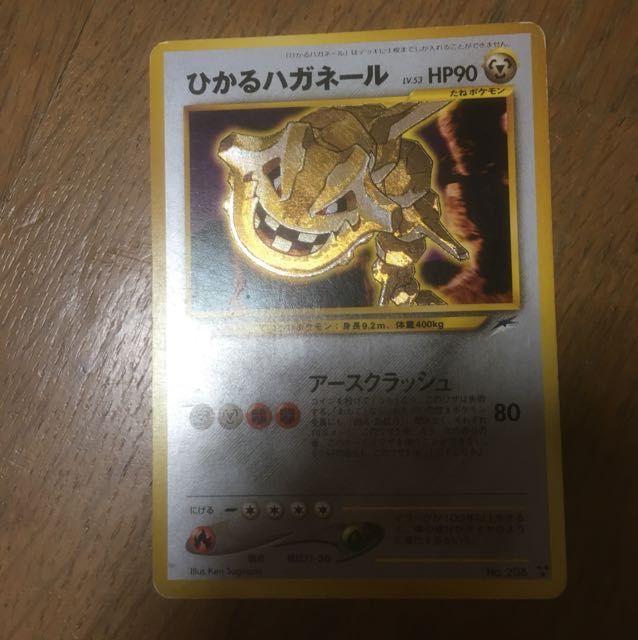 ひかるハガネール