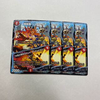 爆龍覇 リンクウッド お前の相手はオレだ、ザ＝デッドマン！リングウッド 4枚