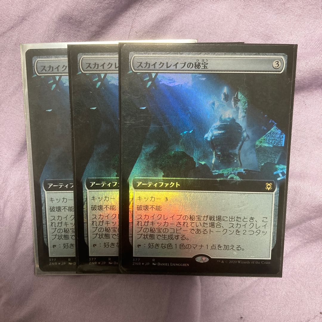 スカイクレイブの秘宝　拡張アート　foil 3枚セット