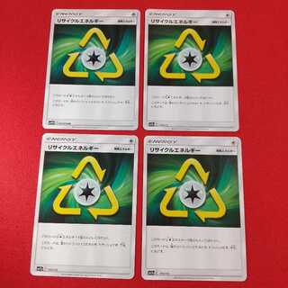 リサイクルエネルギー U 4枚 等 セット《まる様専用》