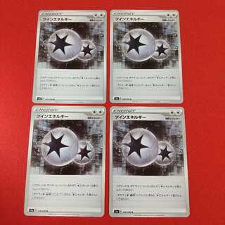 ツインエネルギー U 4枚セット