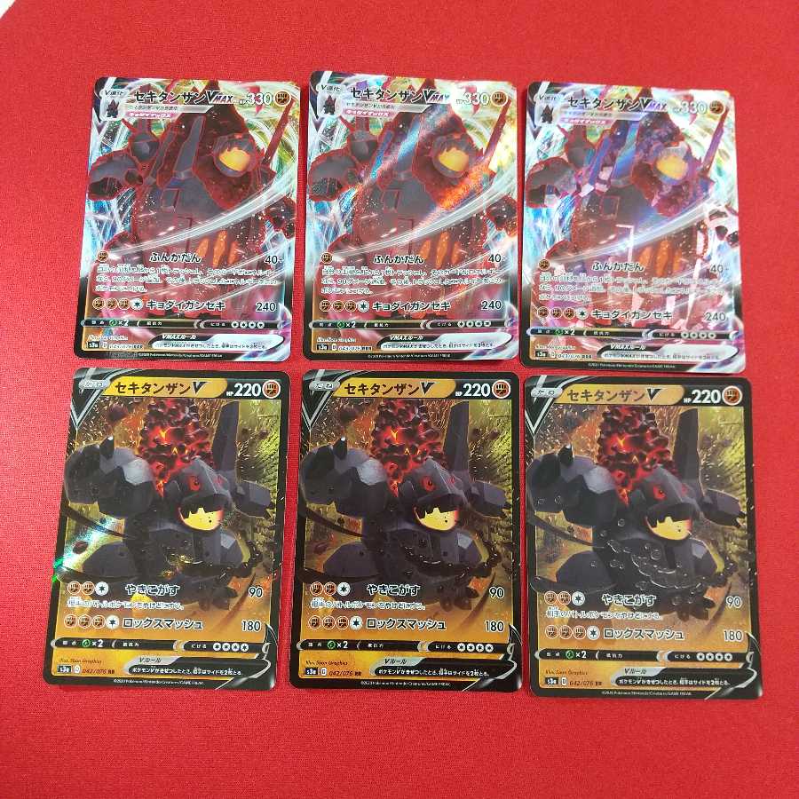 セキタンザンV VMAX 各3枚セット