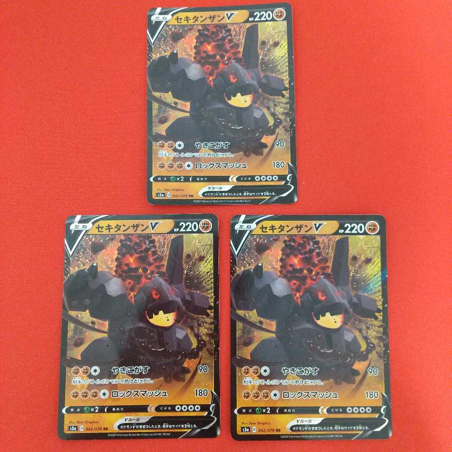 セキタンザンV VMAX 各3枚セット