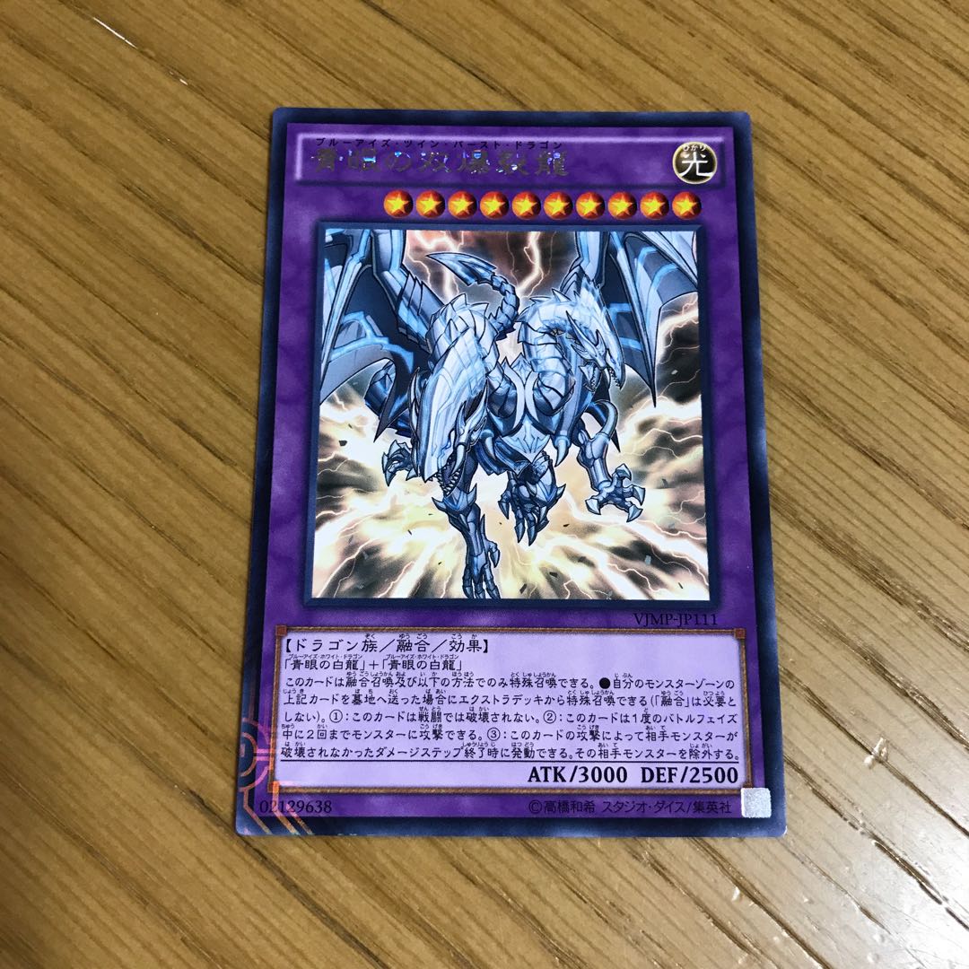 Blue-Eyes Twin Burst Dragon KC Rare