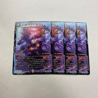 最終龍覇ボロフ　4枚