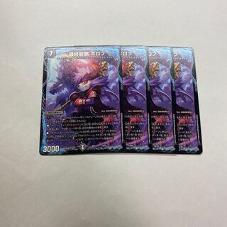 最終龍覇ボロフ　4枚