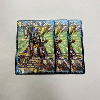 最終龍覇ロージア　3枚