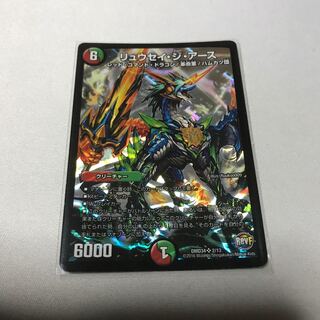 リュウセイ・ジ・アース