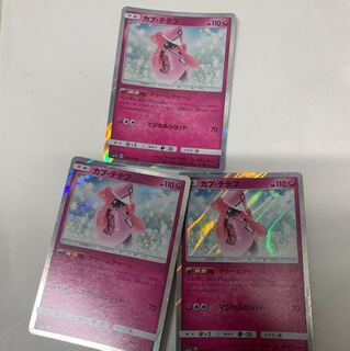 カプテテフR3枚セット