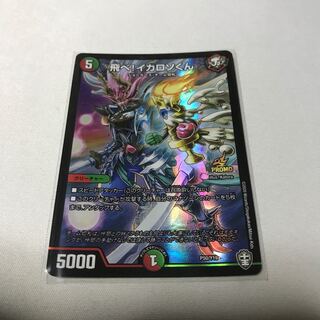 飛べ！イカロソくん